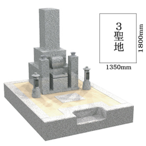3聖地 一般墓