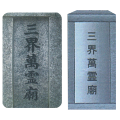 合祀