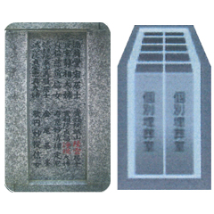 全納骨